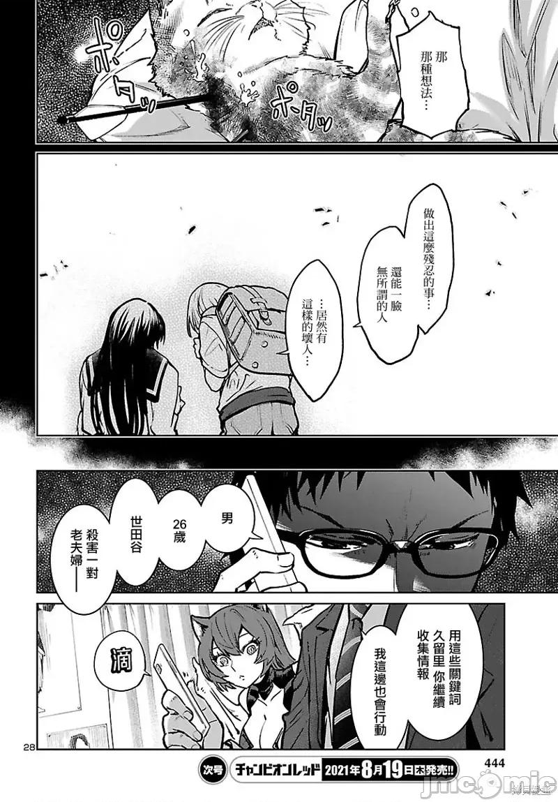魅魔代刑者 魅魔代刑者第16话.zip 第28页
