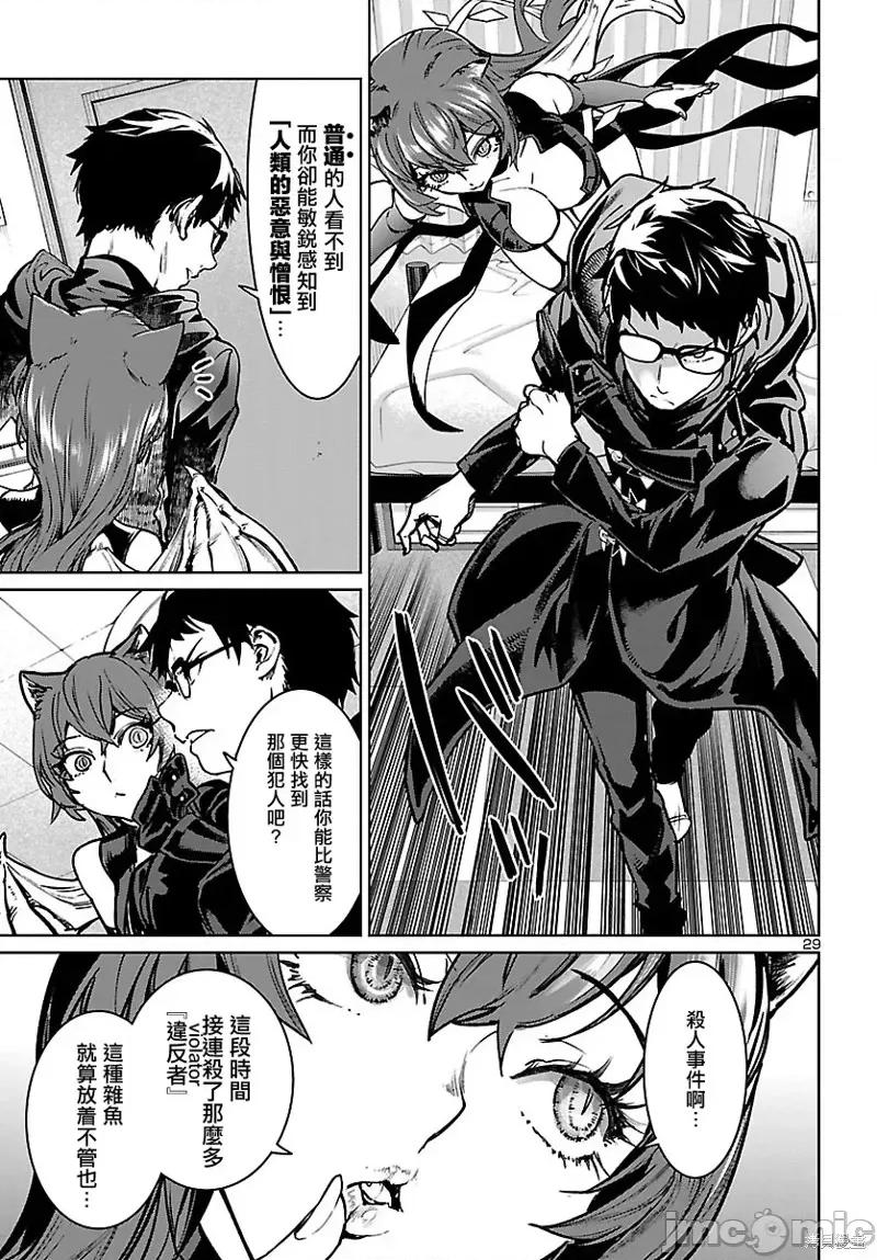 魅魔代刑者 魅魔代刑者第16话.zip 第29页