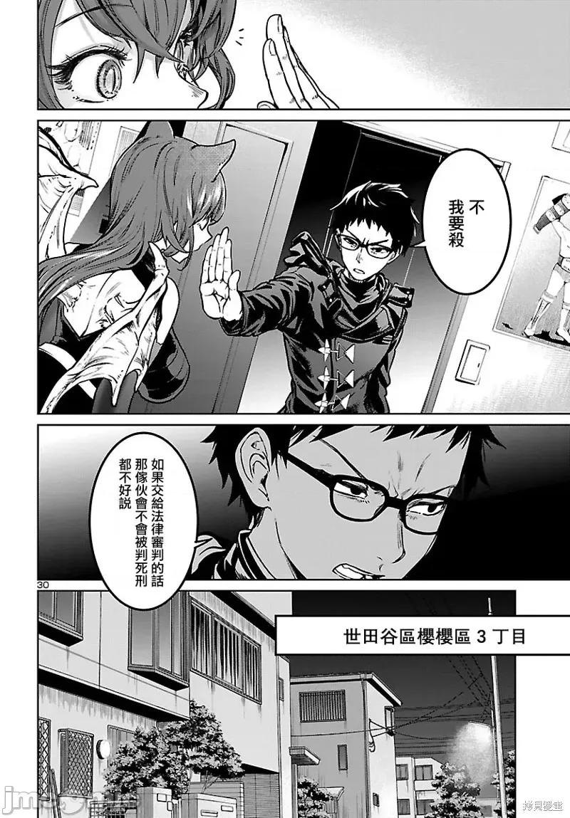 魅魔代刑者 魅魔代刑者第16话.zip 第30页