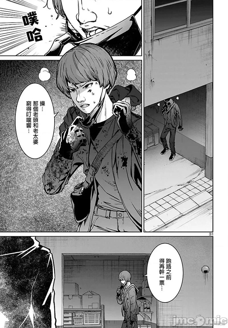 魅魔代刑者 魅魔代刑者第16话.zip 第31页