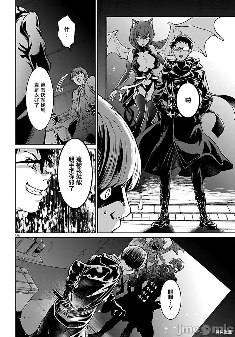 魅魔代刑者 魅魔代刑者第16话.zip 第32页