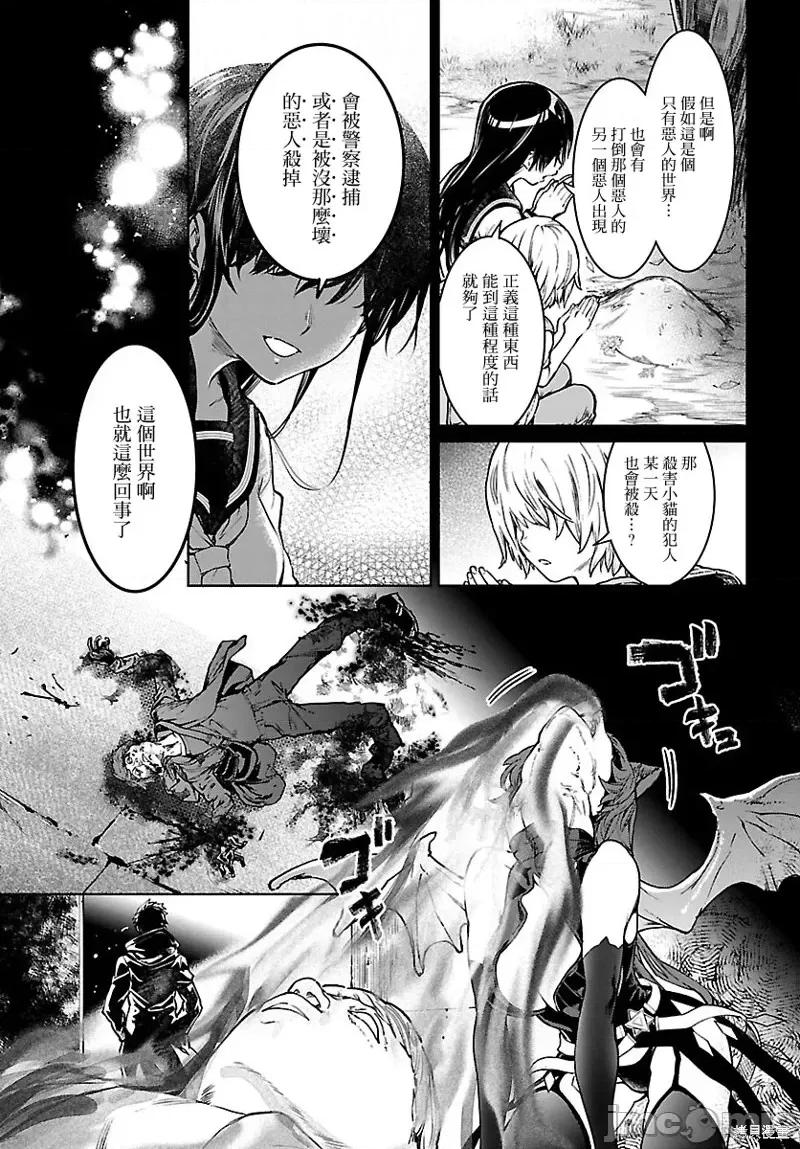 魅魔代刑者 魅魔代刑者第16话.zip 第35页
