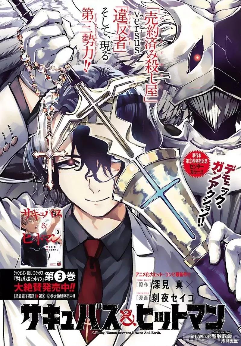 魅魔代刑者 魅魔代刑者第17话.zip 第1页