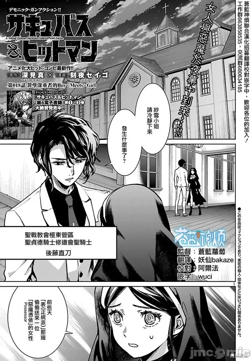 魅魔代刑者 魅魔代刑者第18话.zip 第1页