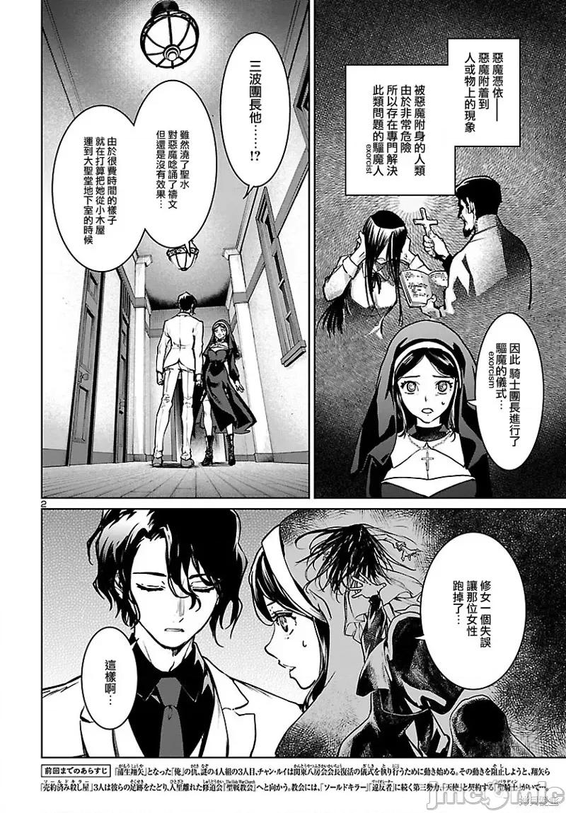 魅魔代刑者 魅魔代刑者第18话.zip 第2页