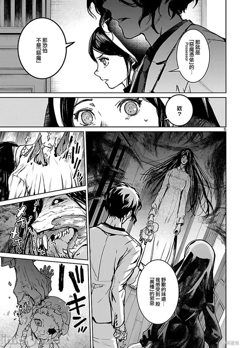 魅魔代刑者 魅魔代刑者第18话.zip 第5页