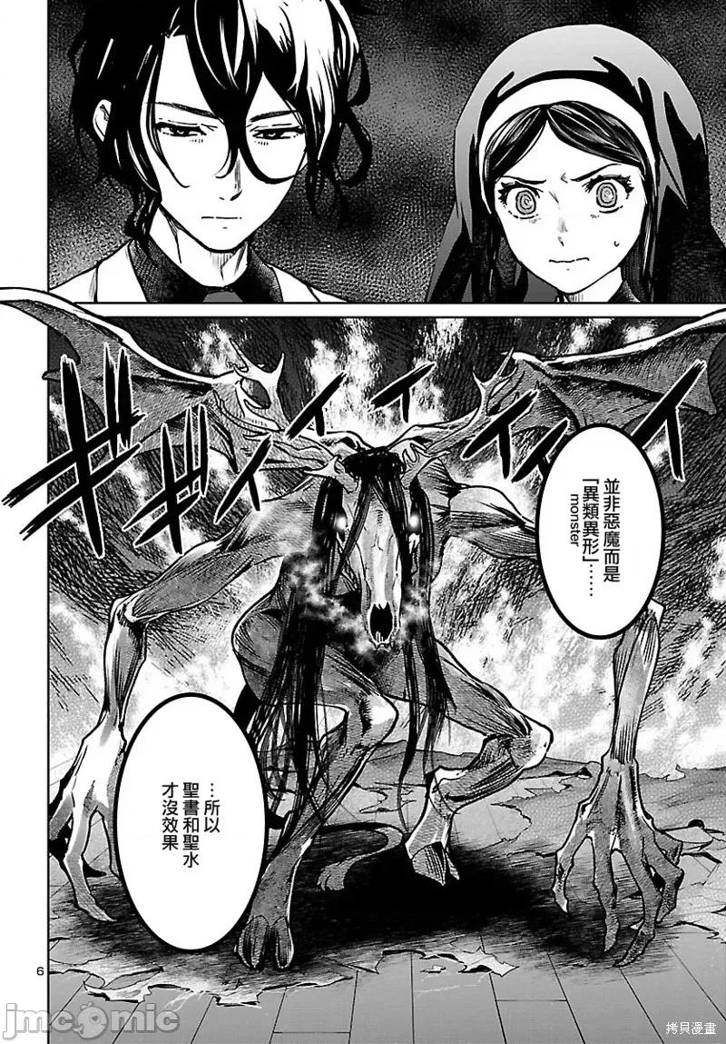 魅魔代刑者 魅魔代刑者第18话.zip 第6页