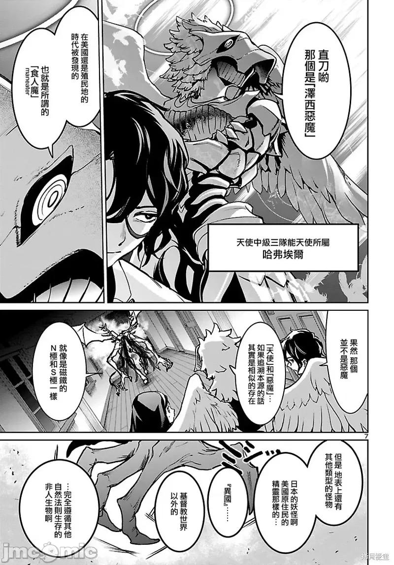 魅魔代刑者 魅魔代刑者第18话.zip 第7页