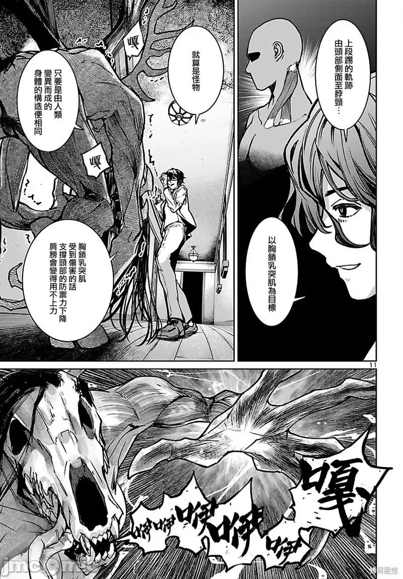 魅魔代刑者 魅魔代刑者第18话.zip 第11页