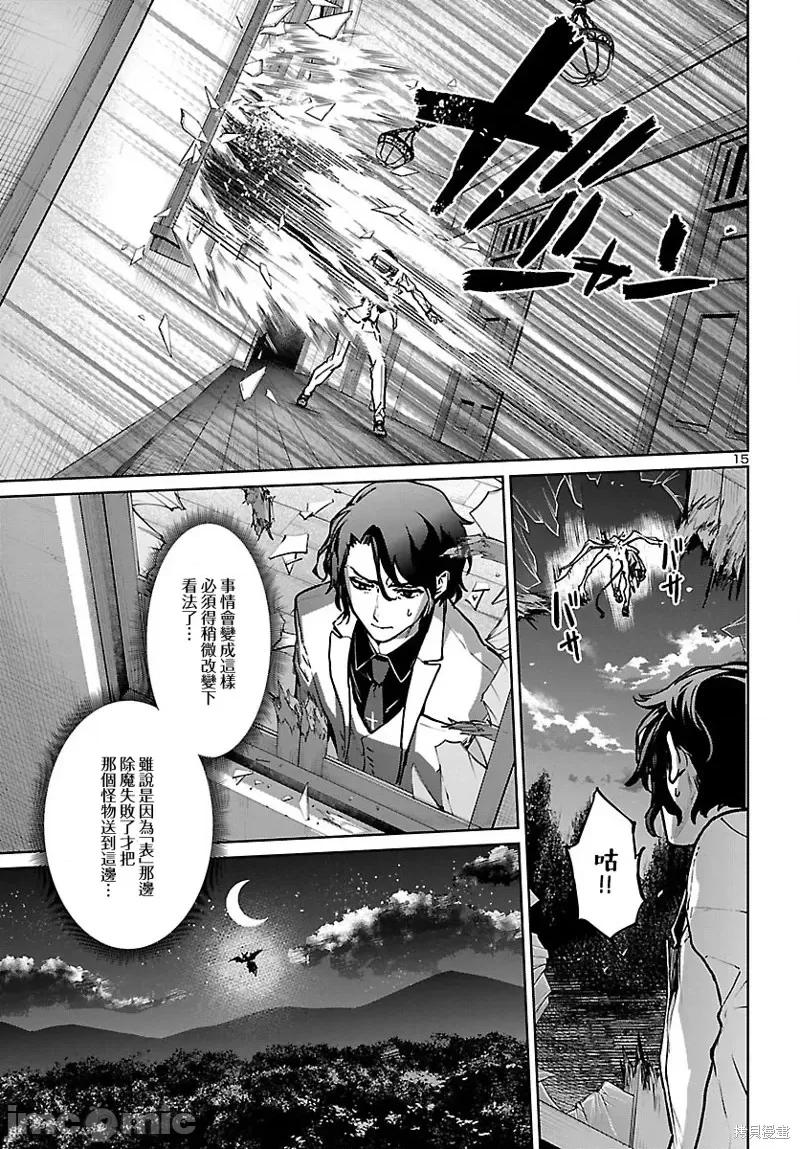 魅魔代刑者 魅魔代刑者第18话.zip 第15页