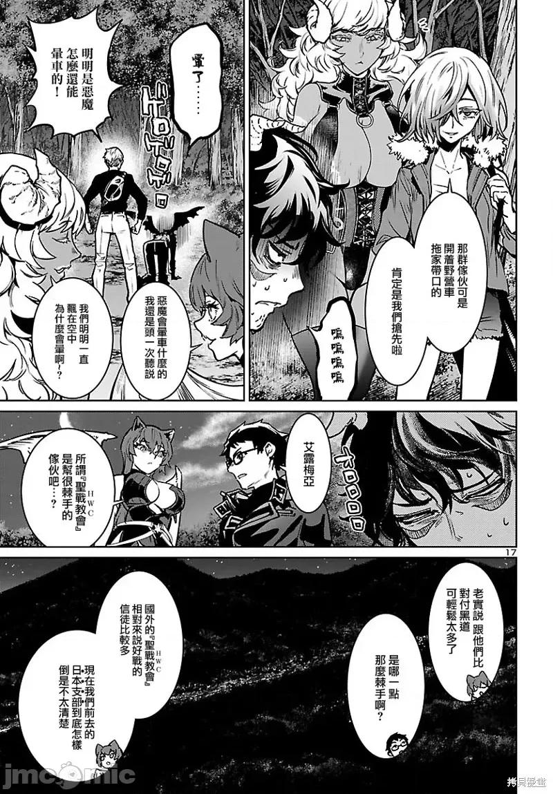 魅魔代刑者 魅魔代刑者第18话.zip 第17页