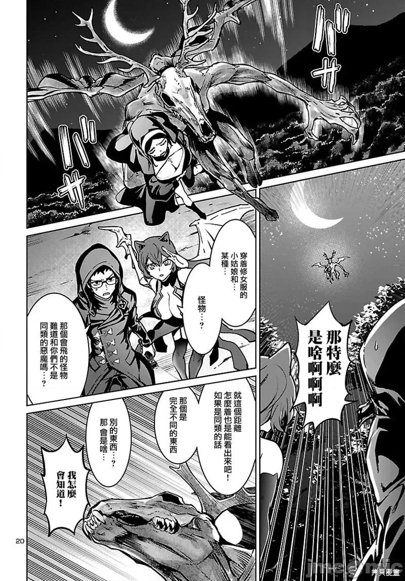 魅魔代刑者 魅魔代刑者第18话.zip 第20页