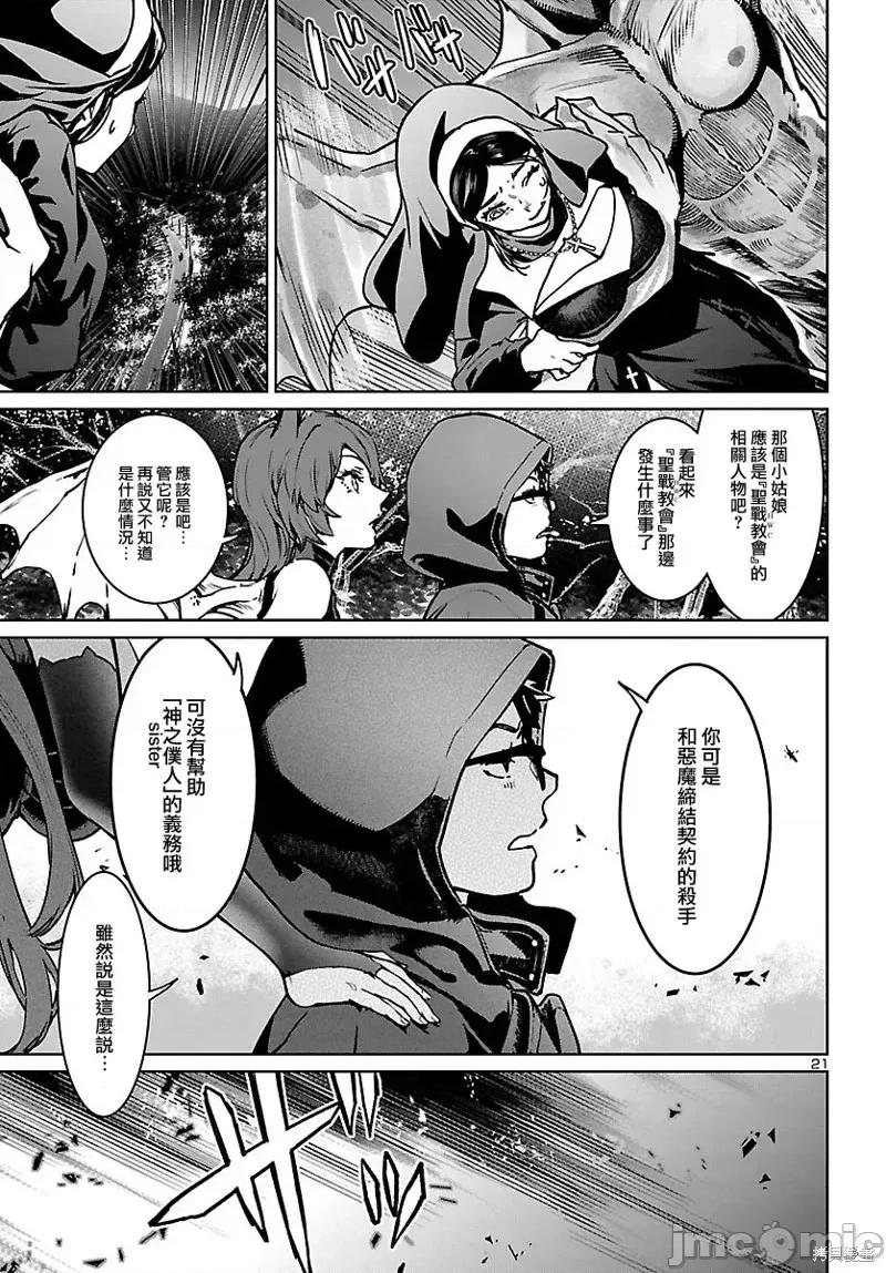 魅魔代刑者 魅魔代刑者第18话.zip 第21页