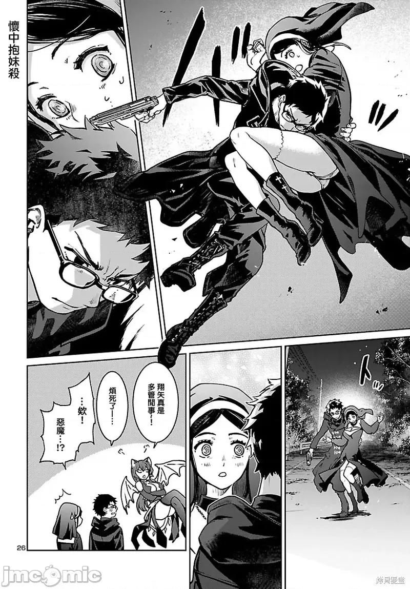魅魔代刑者 魅魔代刑者第18话.zip 第25页