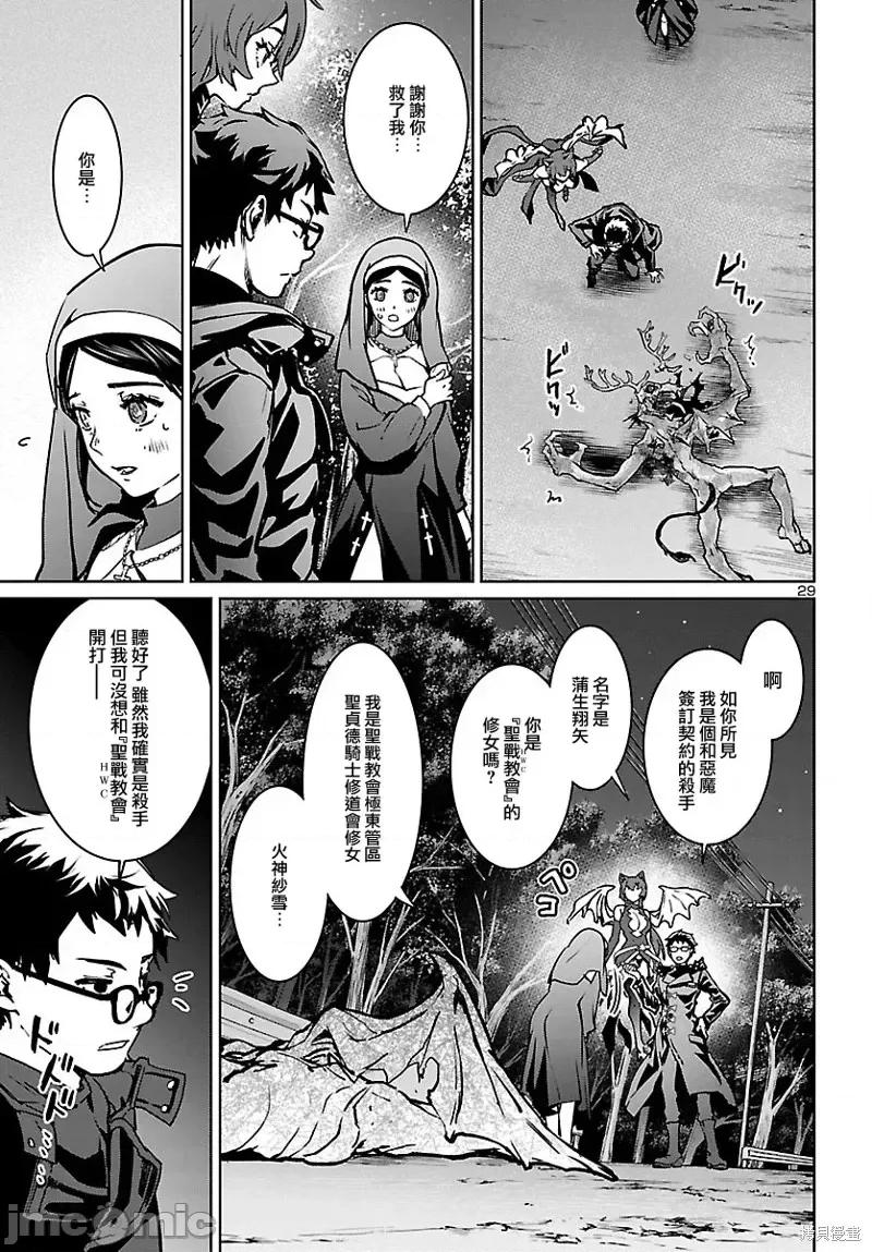魅魔代刑者 魅魔代刑者第18话.zip 第28页