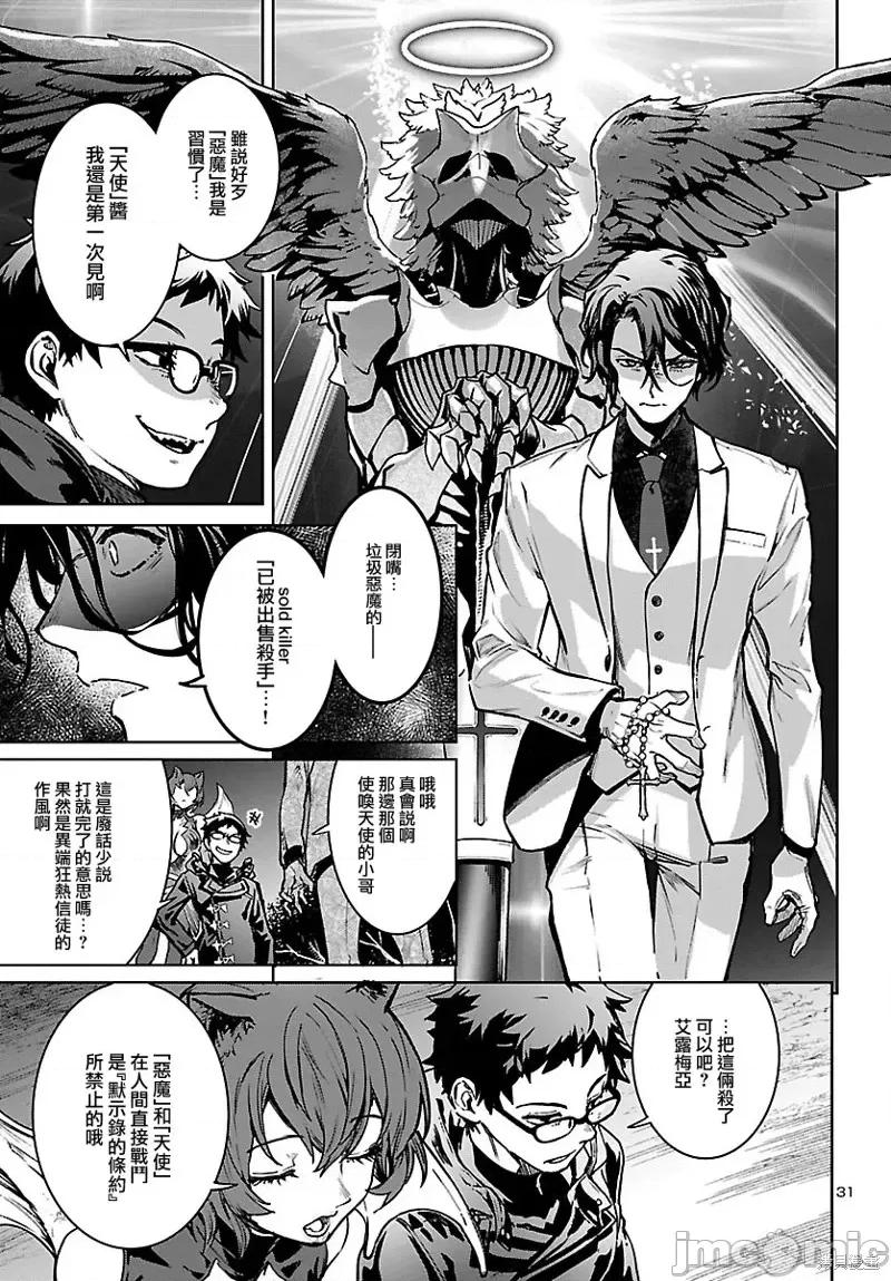 魅魔代刑者 魅魔代刑者第18话.zip 第30页
