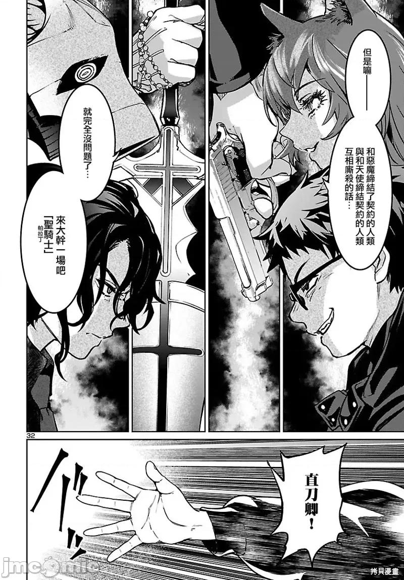 魅魔代刑者 魅魔代刑者第18话.zip 第31页