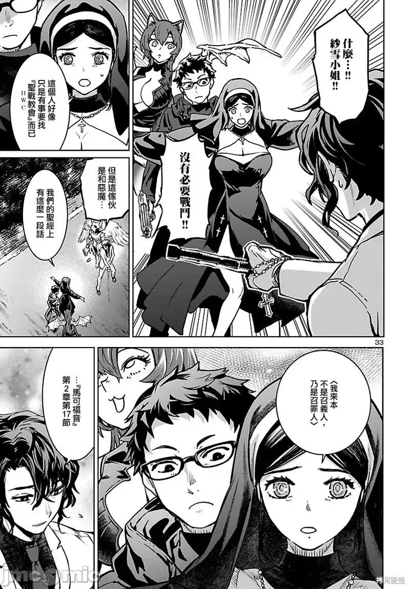 魅魔代刑者 魅魔代刑者第18话.zip 第32页