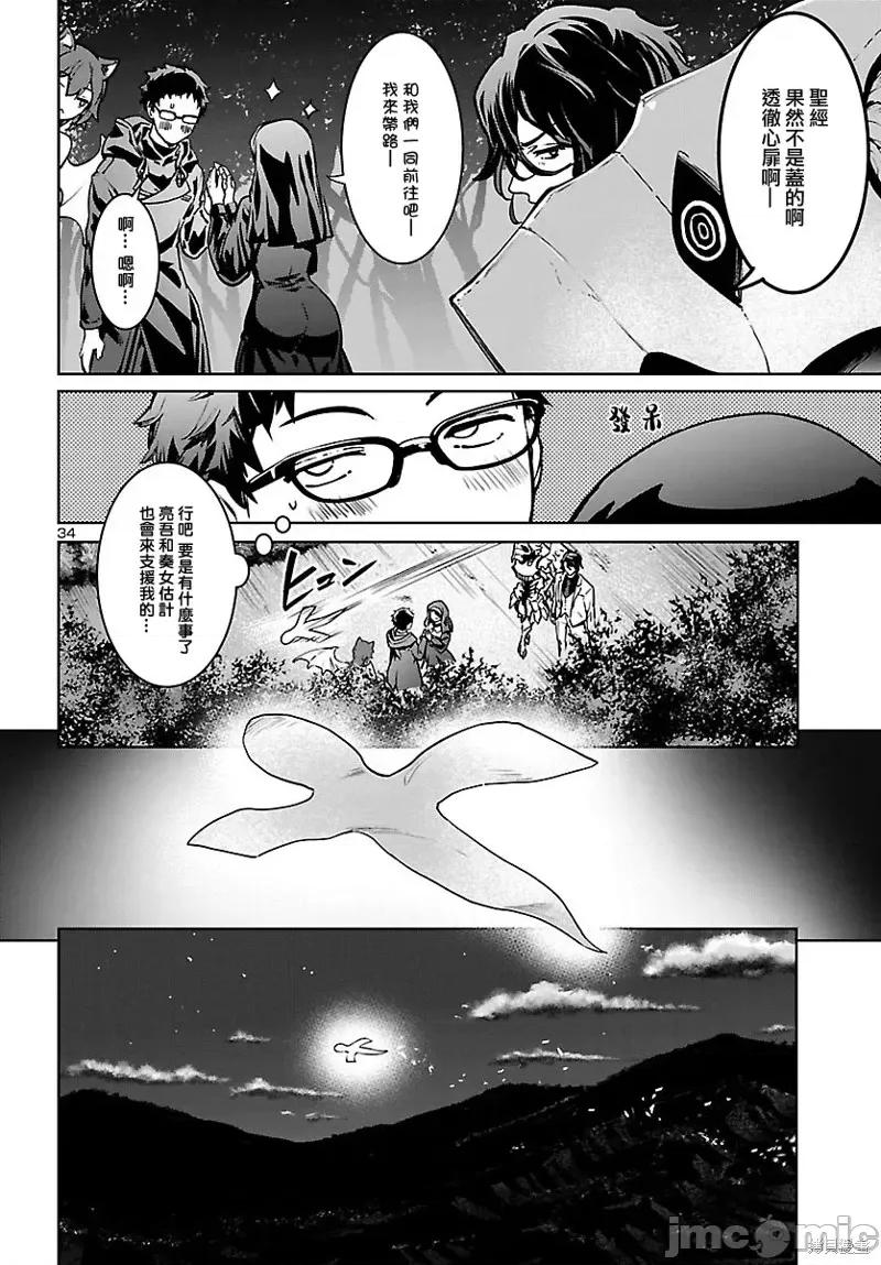 魅魔代刑者 魅魔代刑者第18话.zip 第33页
