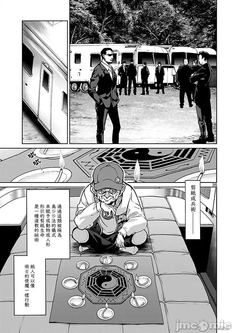 魅魔代刑者 魅魔代刑者第18话.zip 第34页