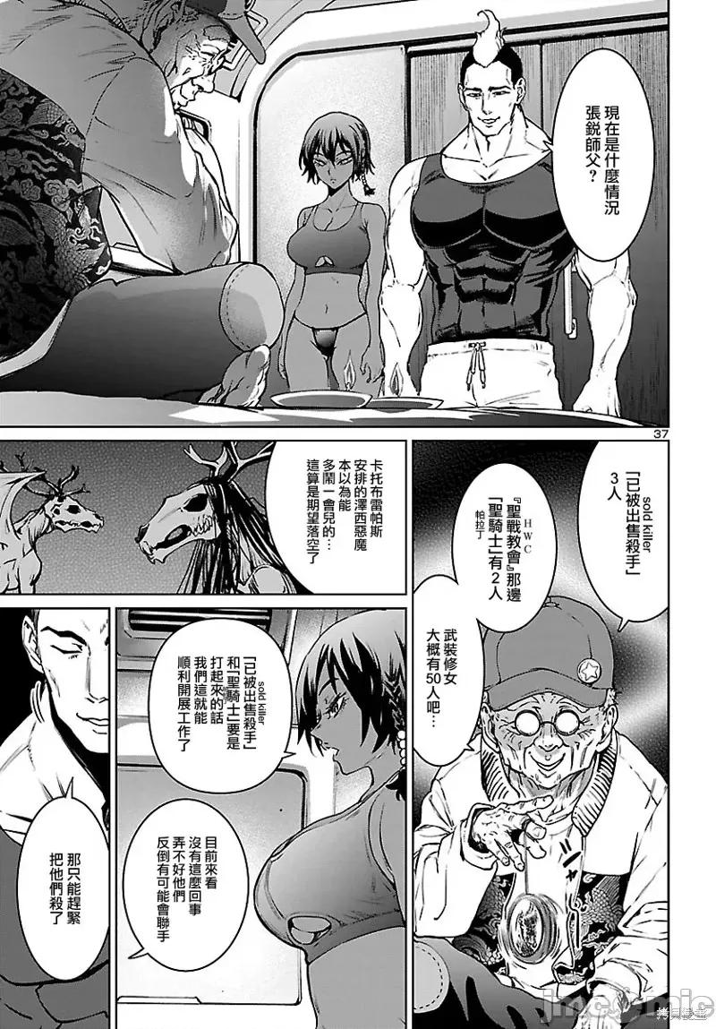 魅魔代刑者 魅魔代刑者第18话.zip 第36页