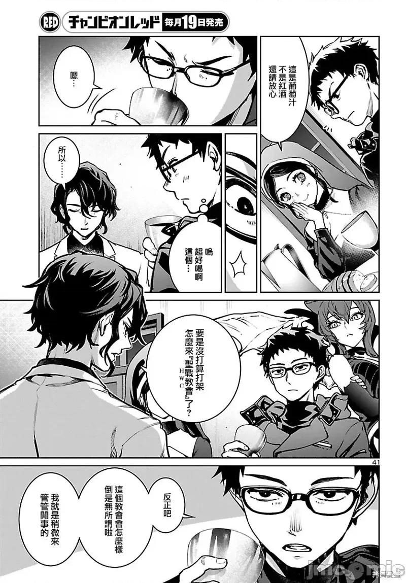 魅魔代刑者 魅魔代刑者第18话.zip 第40页
