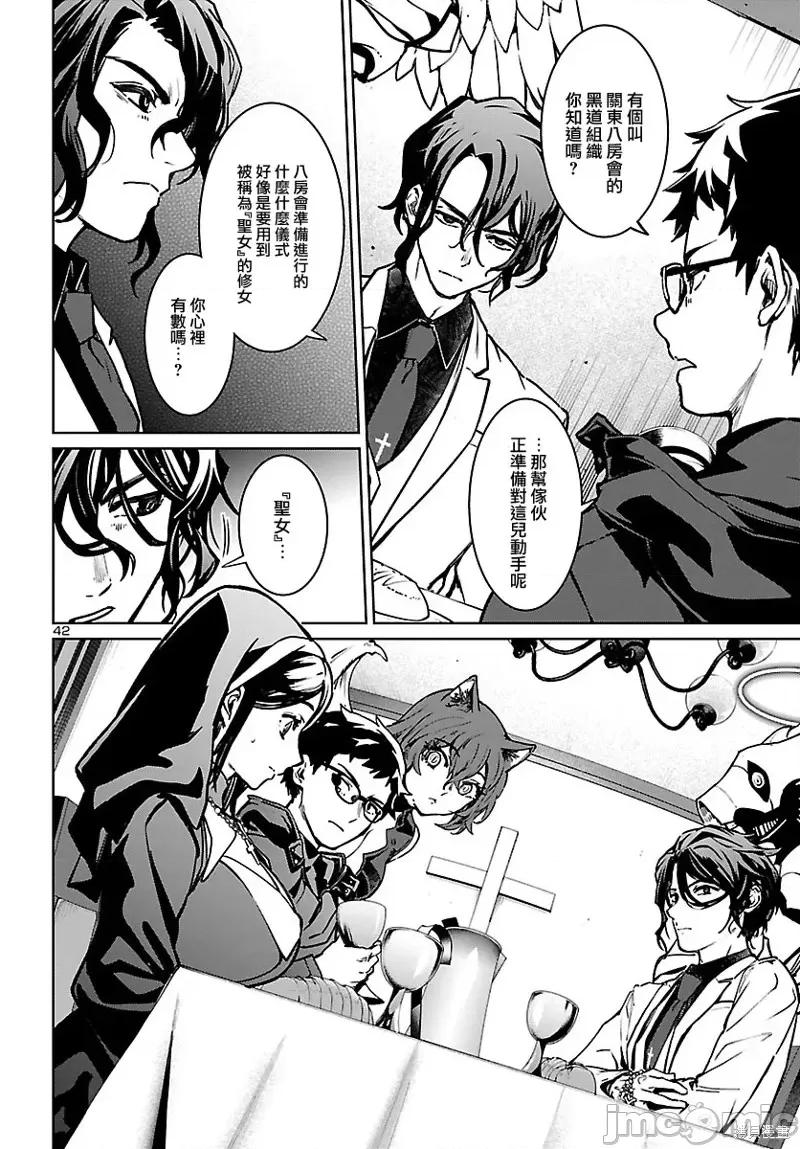 魅魔代刑者 魅魔代刑者第18话.zip 第41页