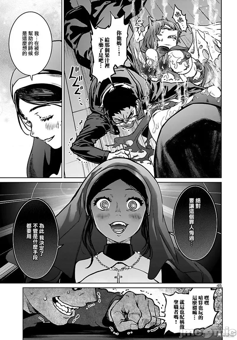 魅魔代刑者 魅魔代刑者第18话.zip 第44页