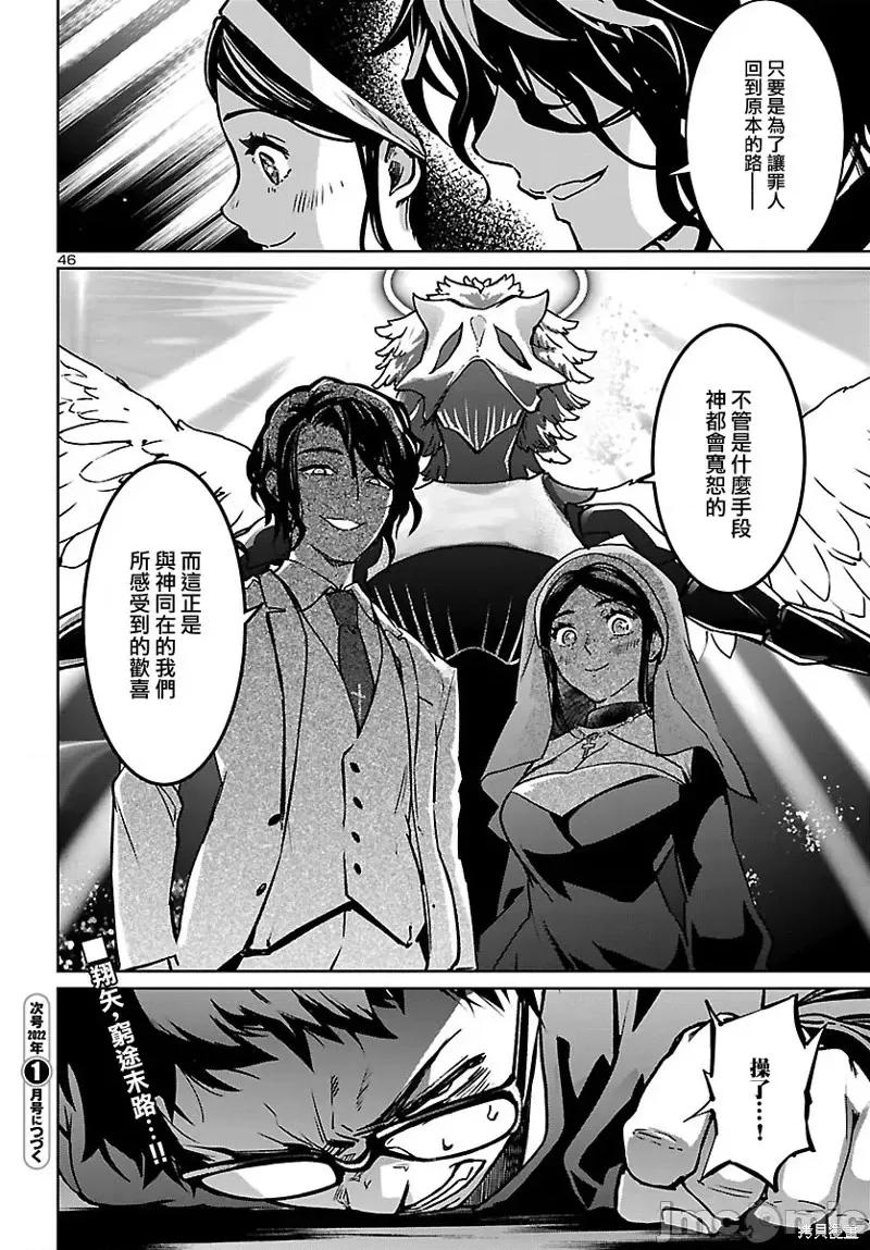 魅魔代刑者 魅魔代刑者第18话.zip 第45页