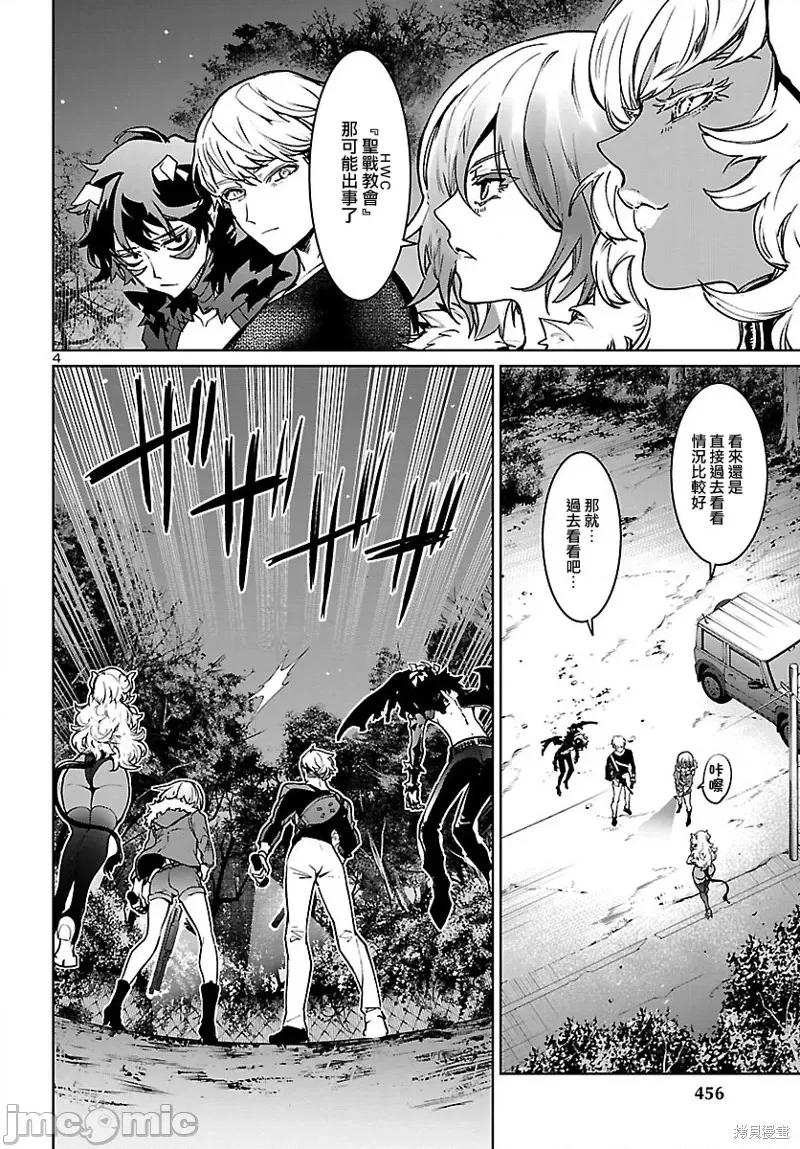 魅魔代刑者 魅魔代刑者第19话.zip 第4页