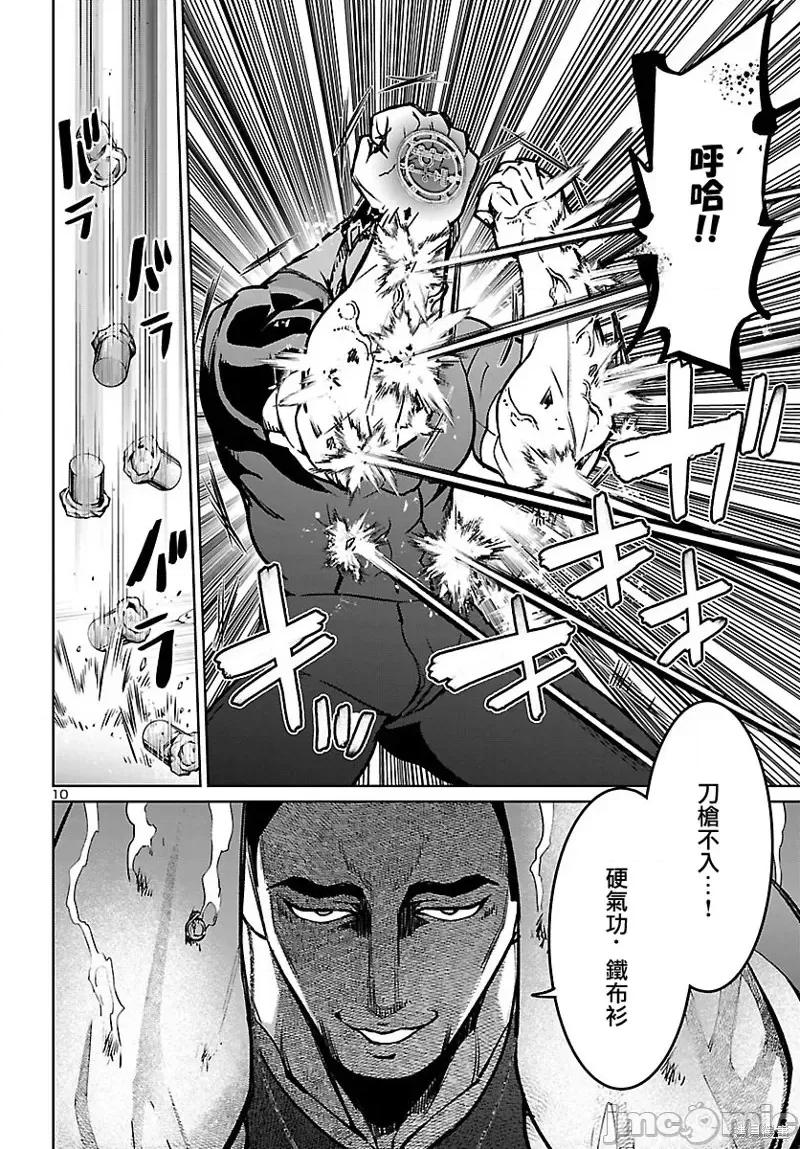 魅魔代刑者 魅魔代刑者第19话.zip 第10页