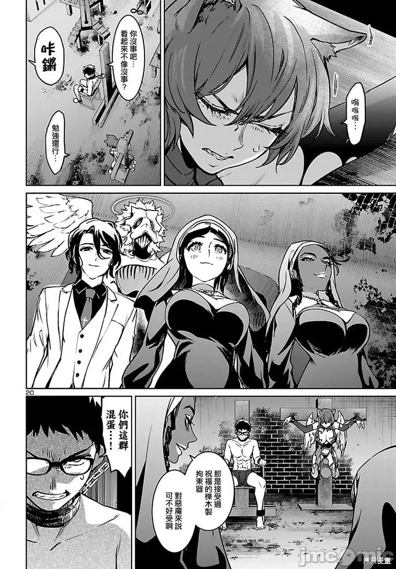 魅魔代刑者 魅魔代刑者第19话.zip 第20页