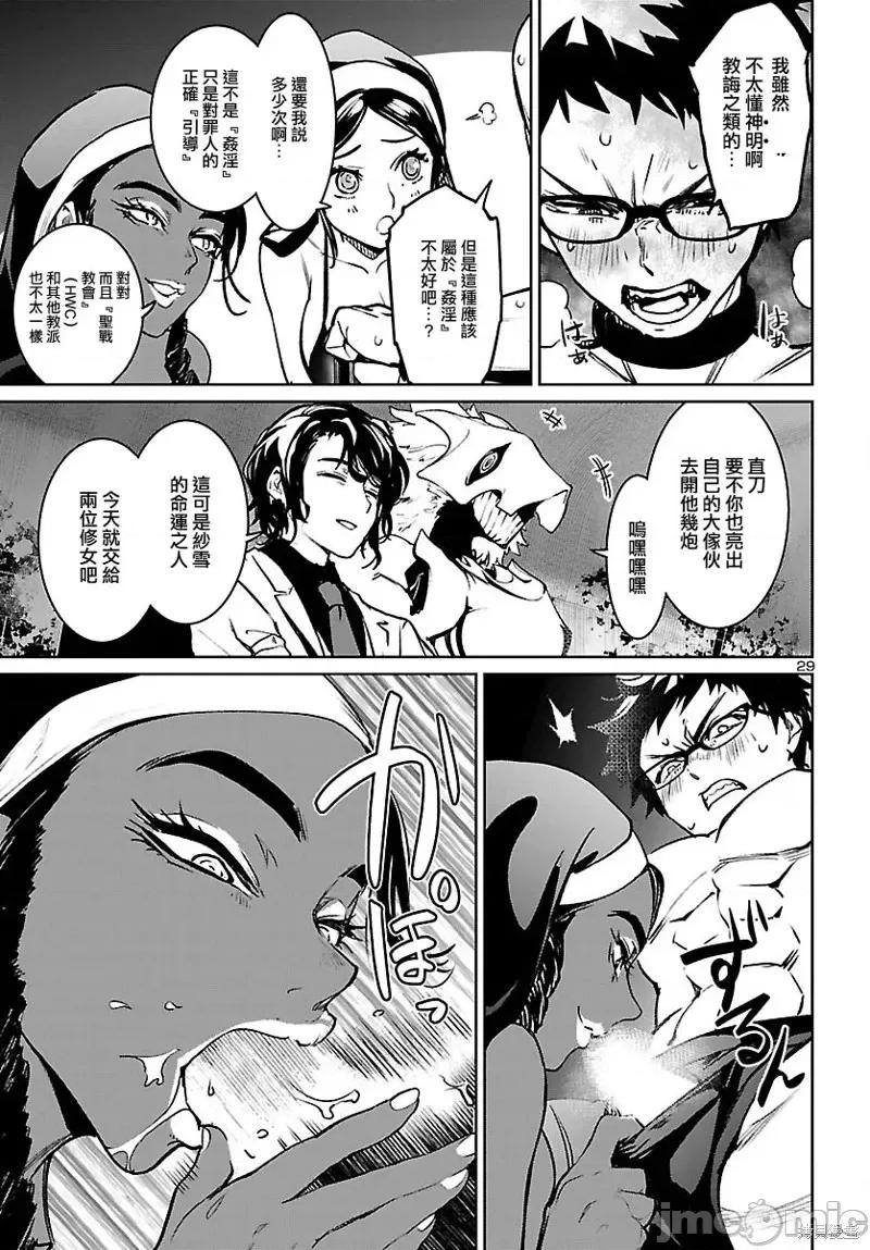 魅魔代刑者 魅魔代刑者第19话.zip 第29页