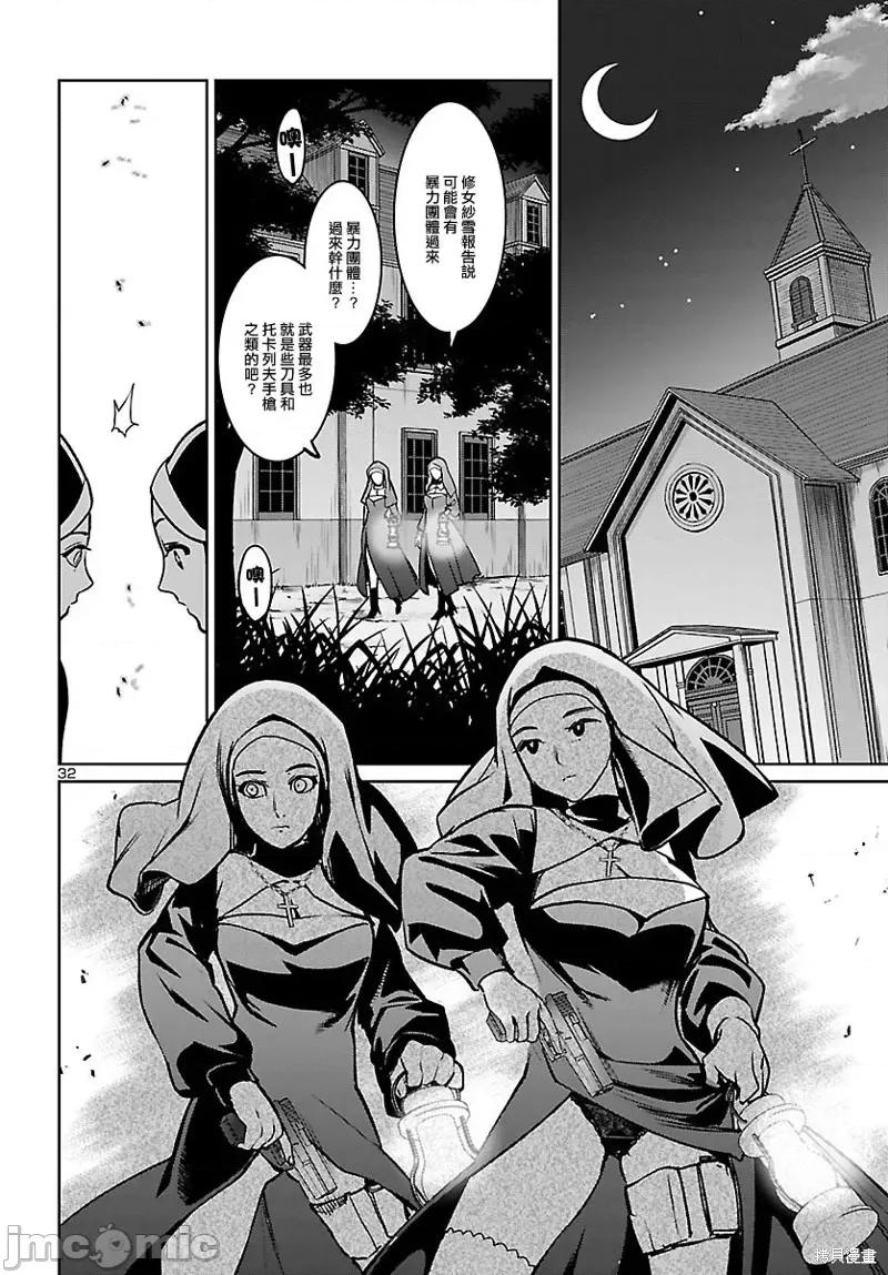 魅魔代刑者 魅魔代刑者第19话.zip 第32页
