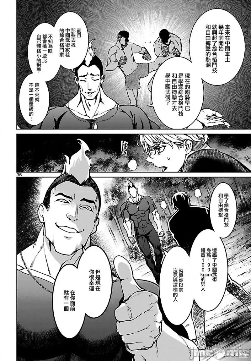 魅魔代刑者 魅魔代刑者第19话.zip 第36页