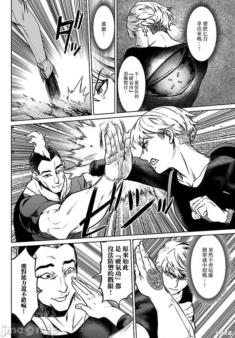 魅魔代刑者 魅魔代刑者第19话.zip 第37页