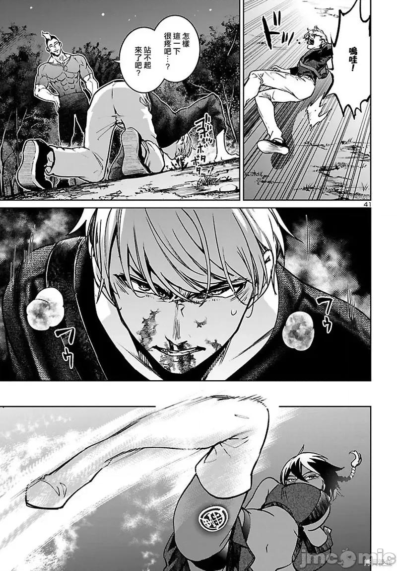 魅魔代刑者 魅魔代刑者第19话.zip 第41页