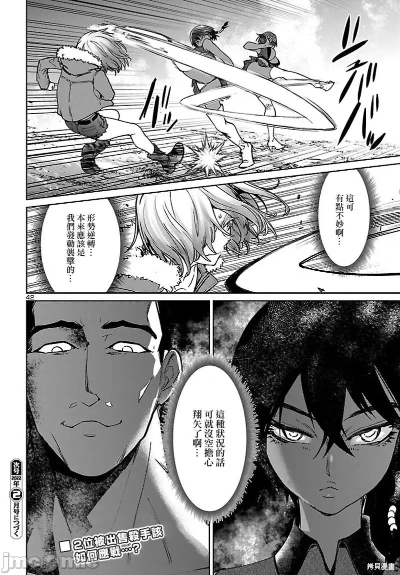魅魔代刑者 魅魔代刑者第19话.zip 第42页