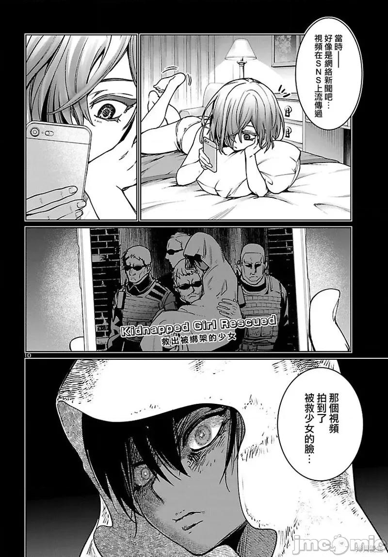 魅魔代刑者 魅魔代刑者第20话.zip 第10页