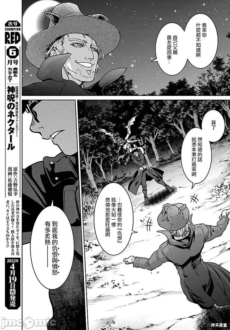 魅魔代刑者 魅魔代刑者第22话.zip 第24页