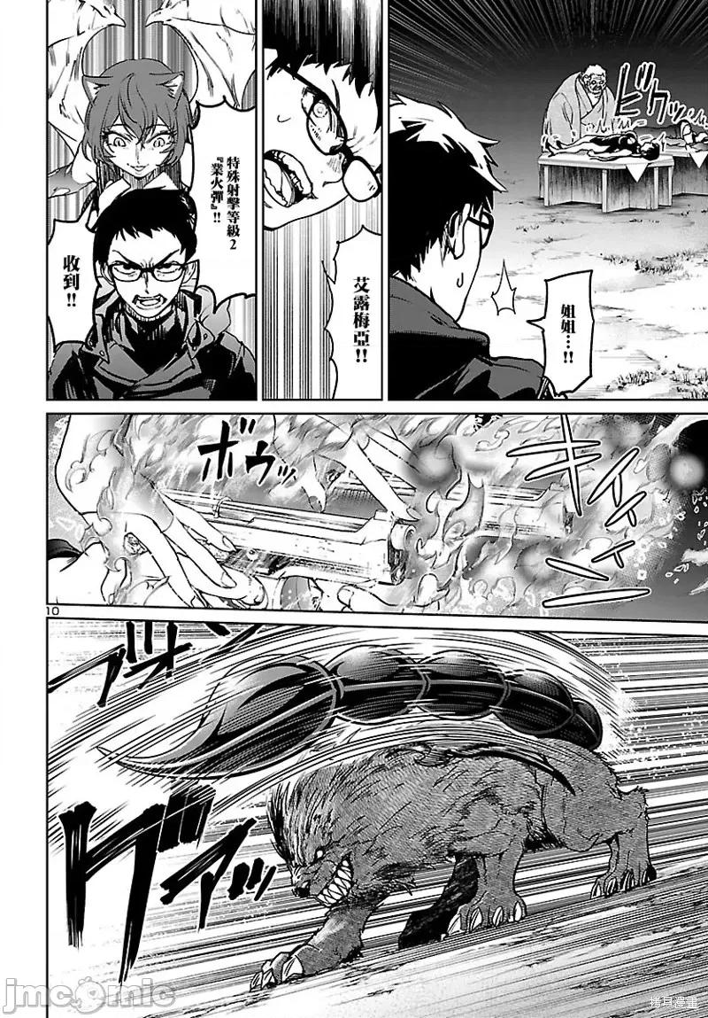 魅魔代刑者 魅魔代刑者第23话.zip 第10页