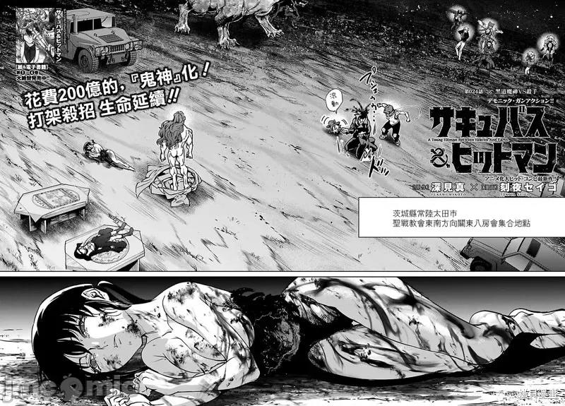 魅魔代刑者 魅魔代刑者第24话.zip 第2页