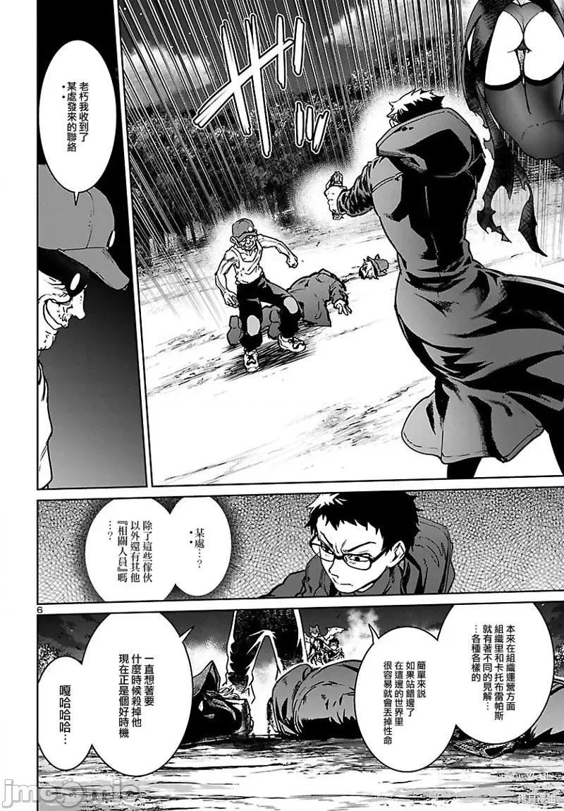 魅魔代刑者 魅魔代刑者第24话.zip 第5页