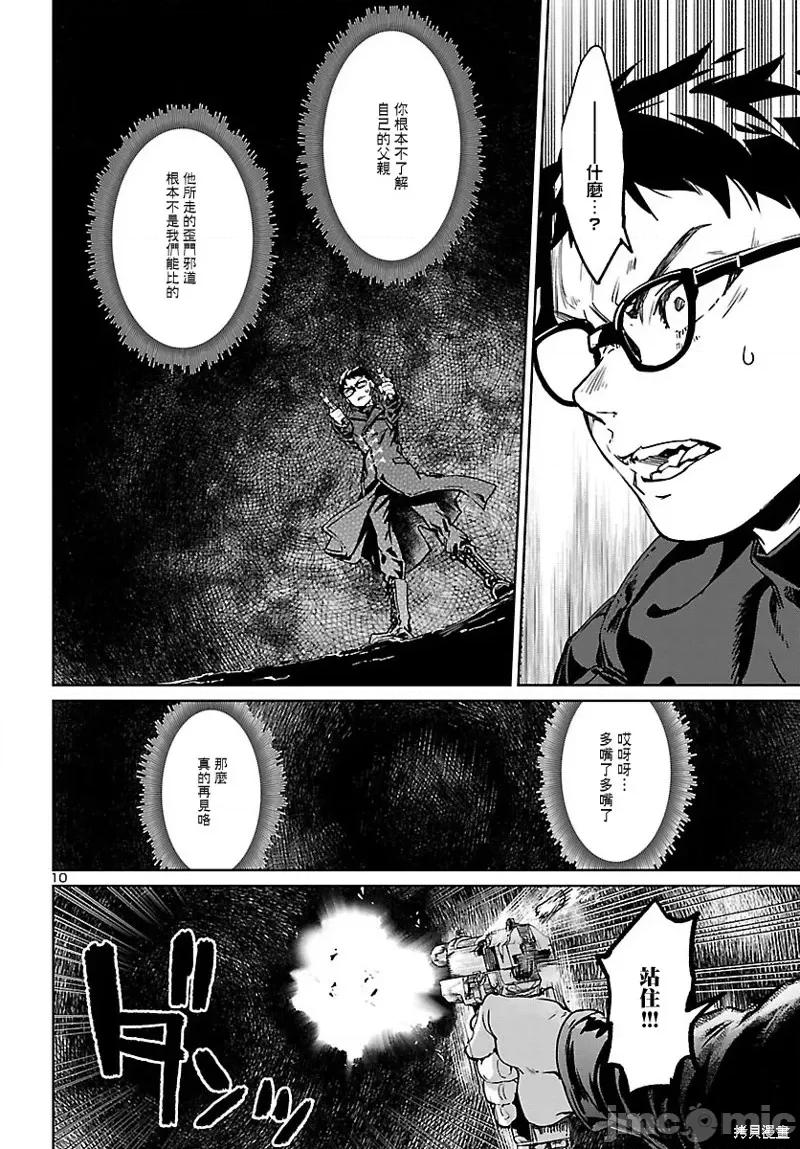 魅魔代刑者 魅魔代刑者第24话.zip 第9页
