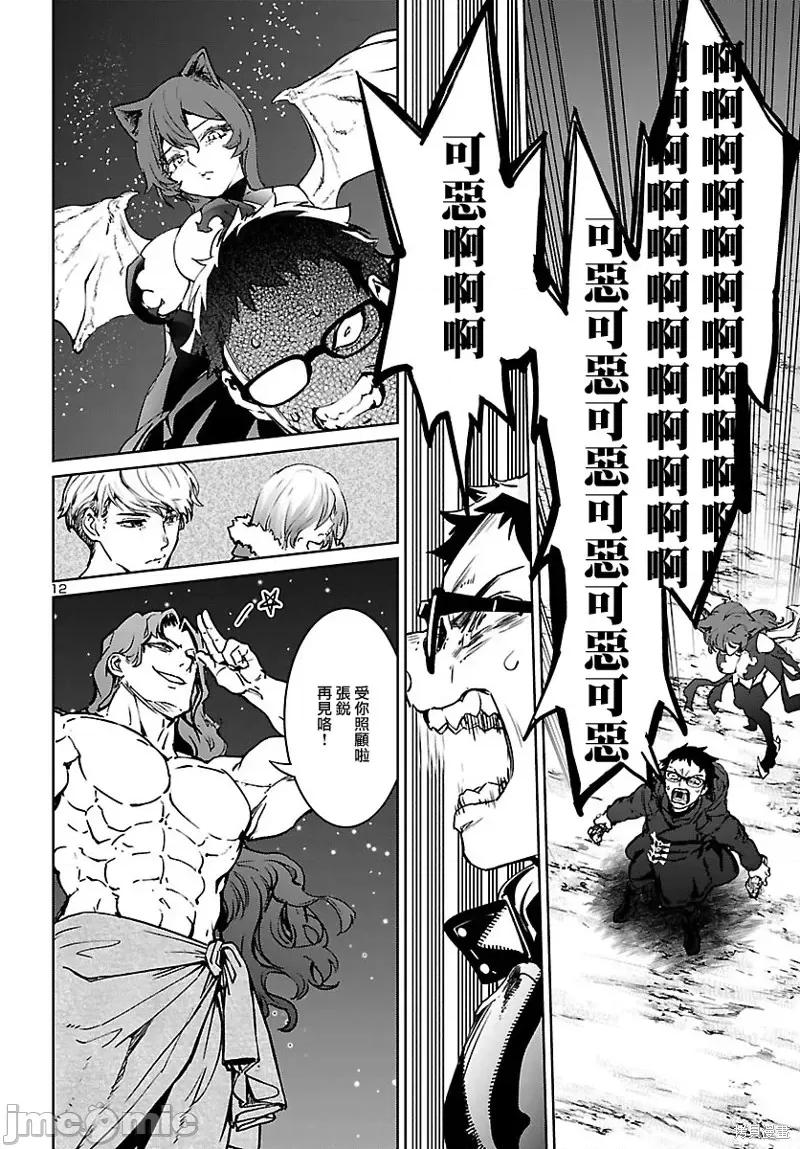 魅魔代刑者 魅魔代刑者第24话.zip 第11页