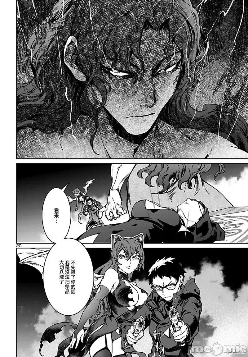 魅魔代刑者 魅魔代刑者第24话.zip 第19页
