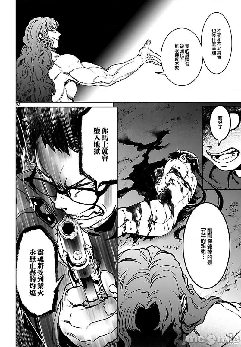 魅魔代刑者 魅魔代刑者第24话.zip 第21页
