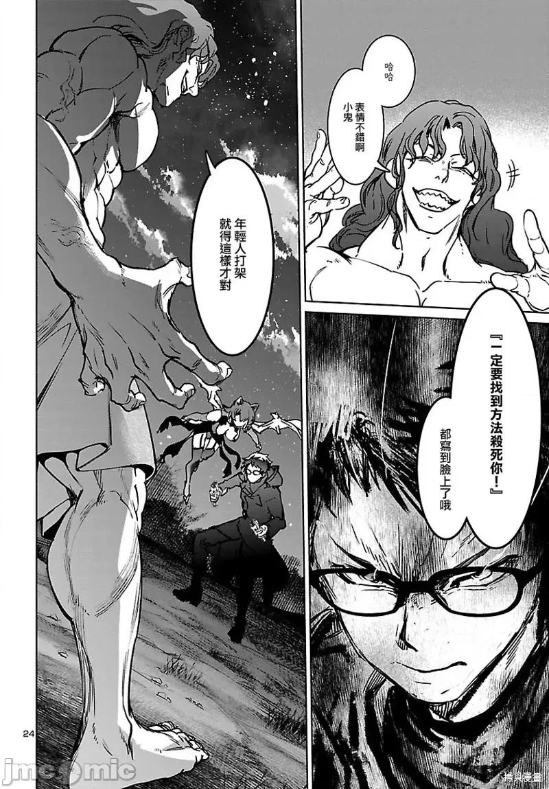 魅魔代刑者 魅魔代刑者第24话.zip 第23页
