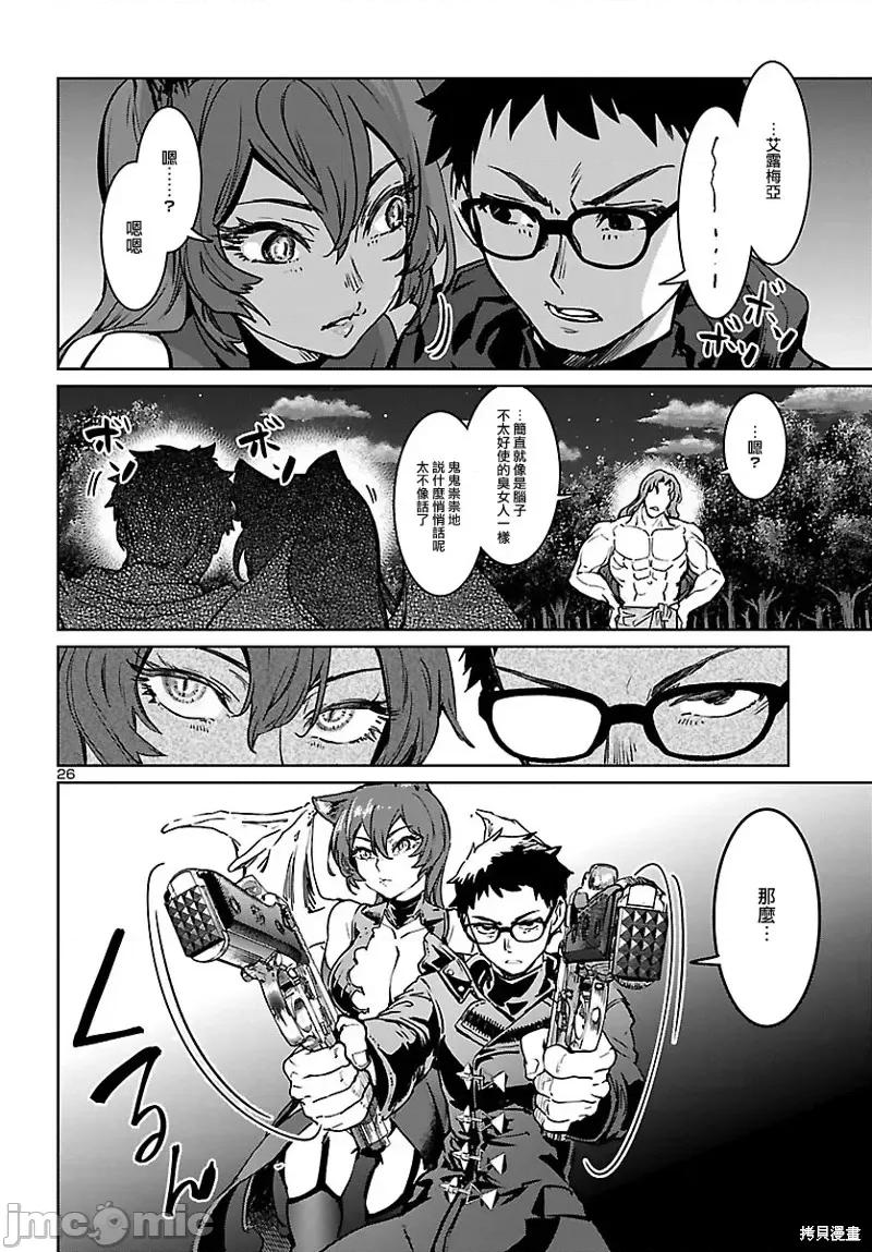 魅魔代刑者 魅魔代刑者第24话.zip 第25页