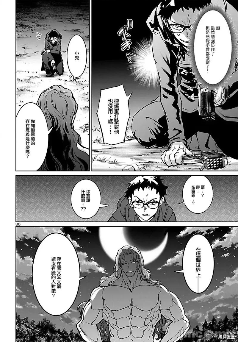 魅魔代刑者 魅魔代刑者第24话.zip 第35页